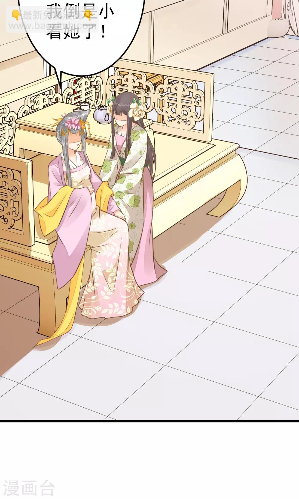 《这个贵妃有点飘》第36话 选妃 第41页