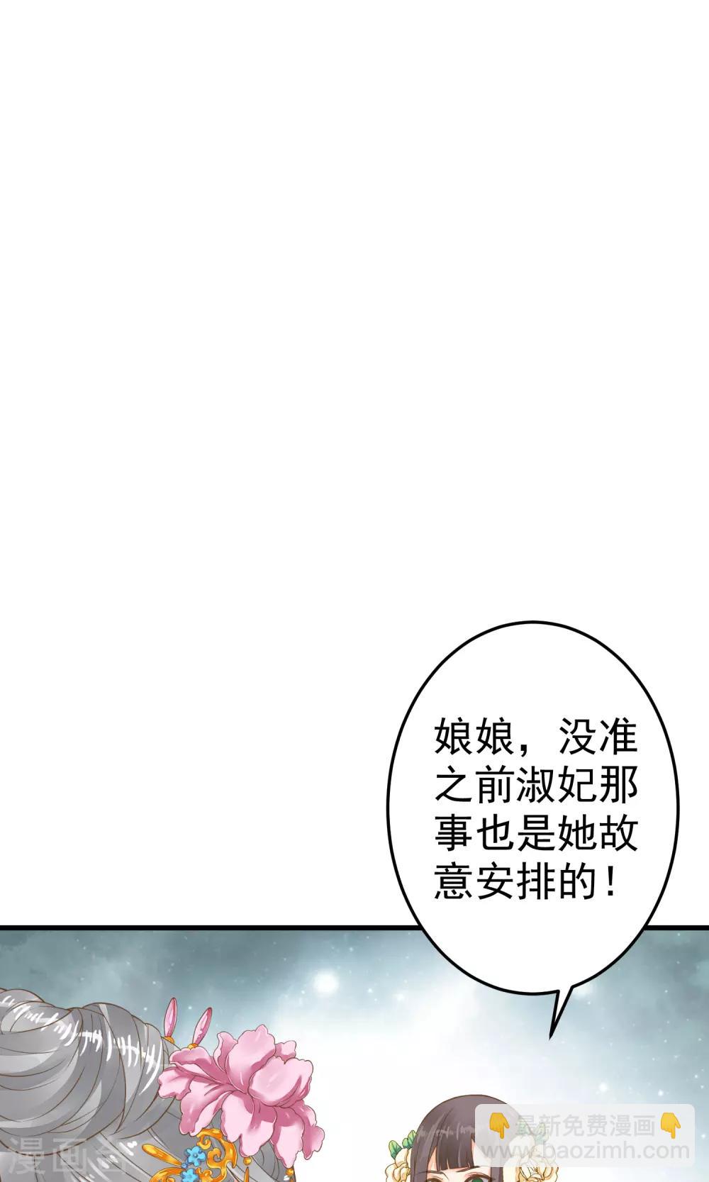 《这个贵妃有点飘》第36话 选妃 第42页