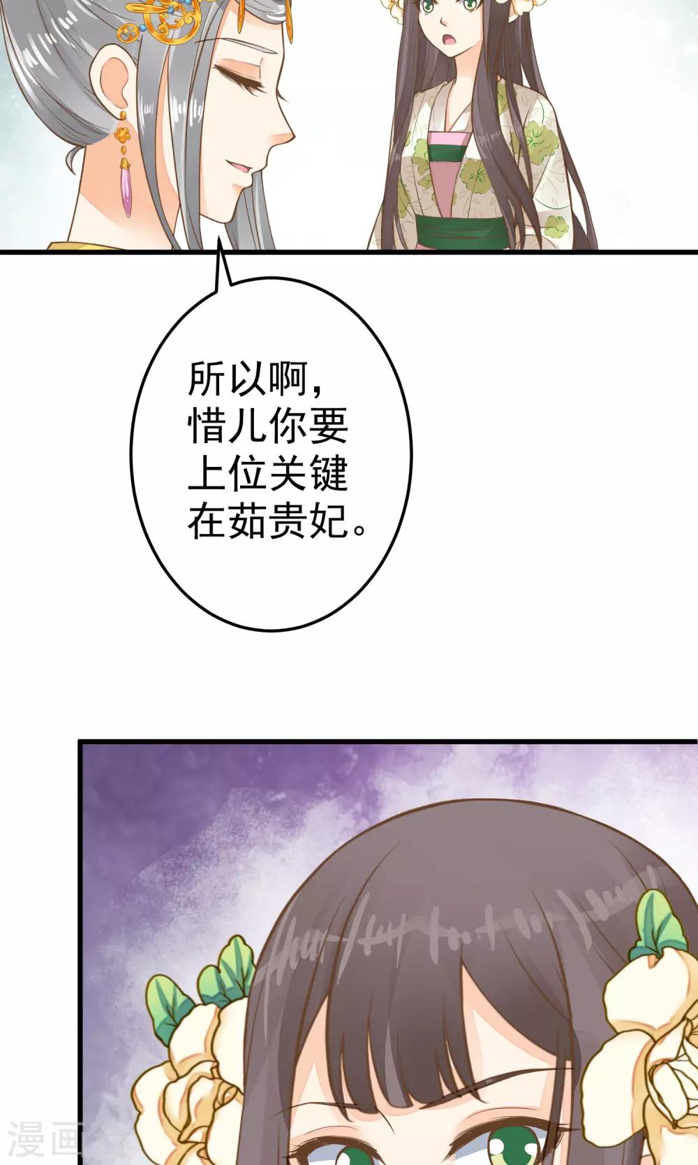 《这个贵妃有点飘》第36话 选妃 第43页