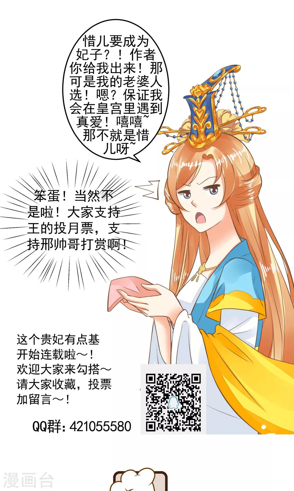《这个贵妃有点飘》第36话 选妃 第45页