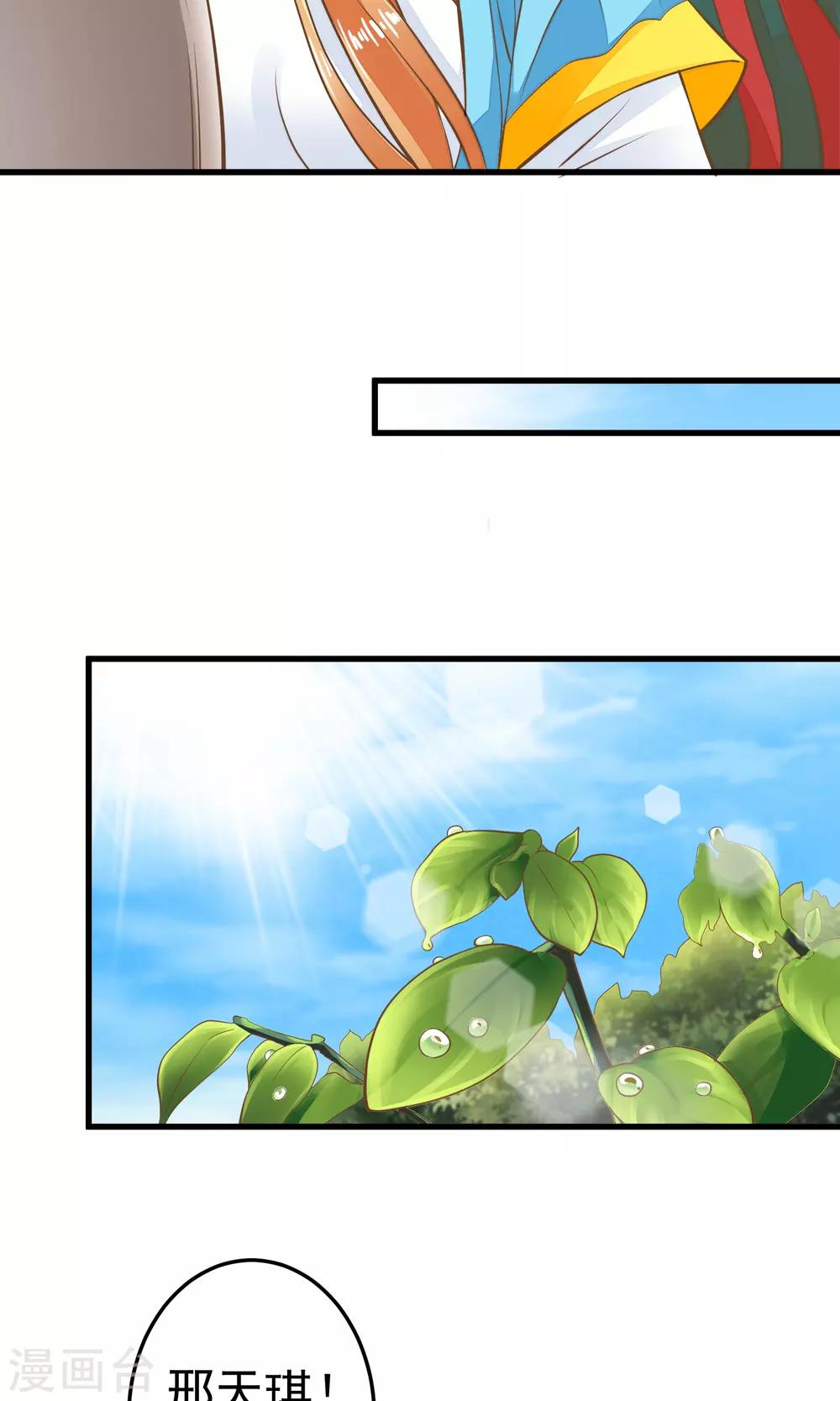 《这个贵妃有点飘》第36话 选妃 第4页