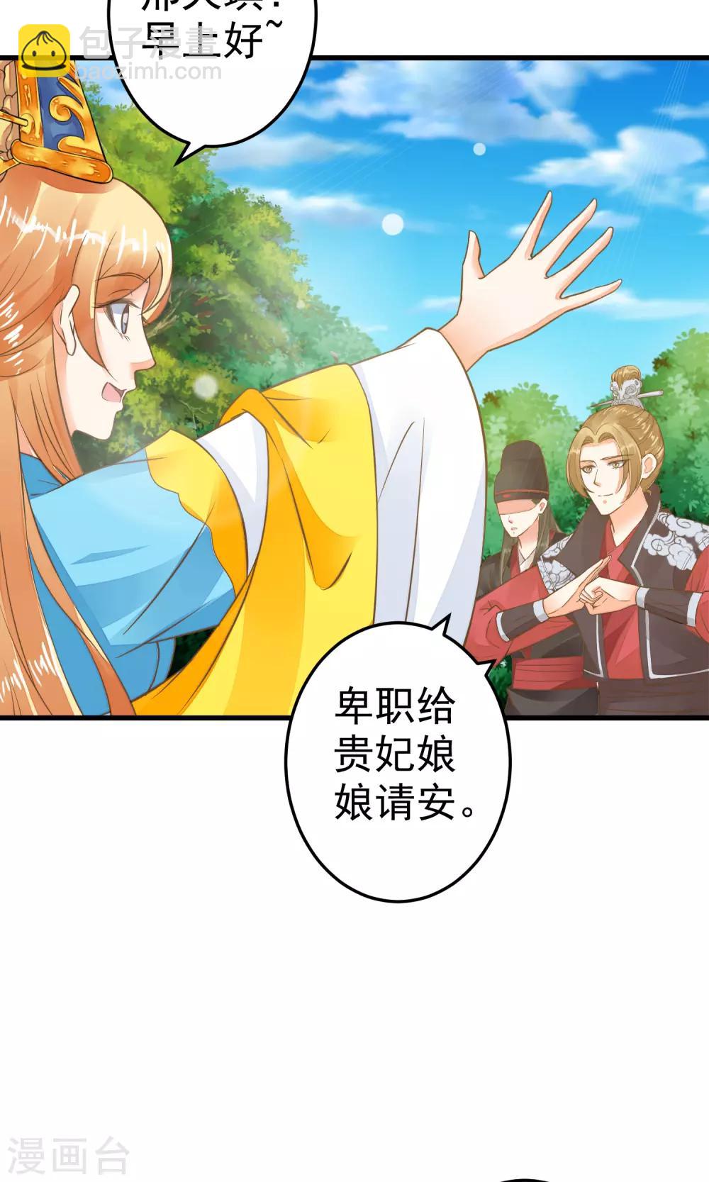 《这个贵妃有点飘》第36话 选妃 第5页