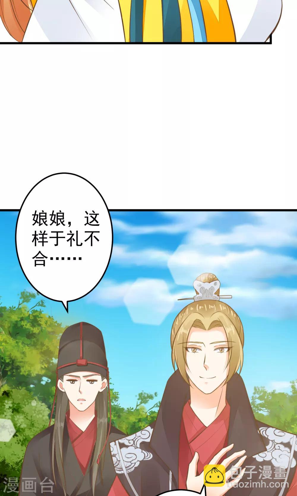 《这个贵妃有点飘》第36话 选妃 第7页