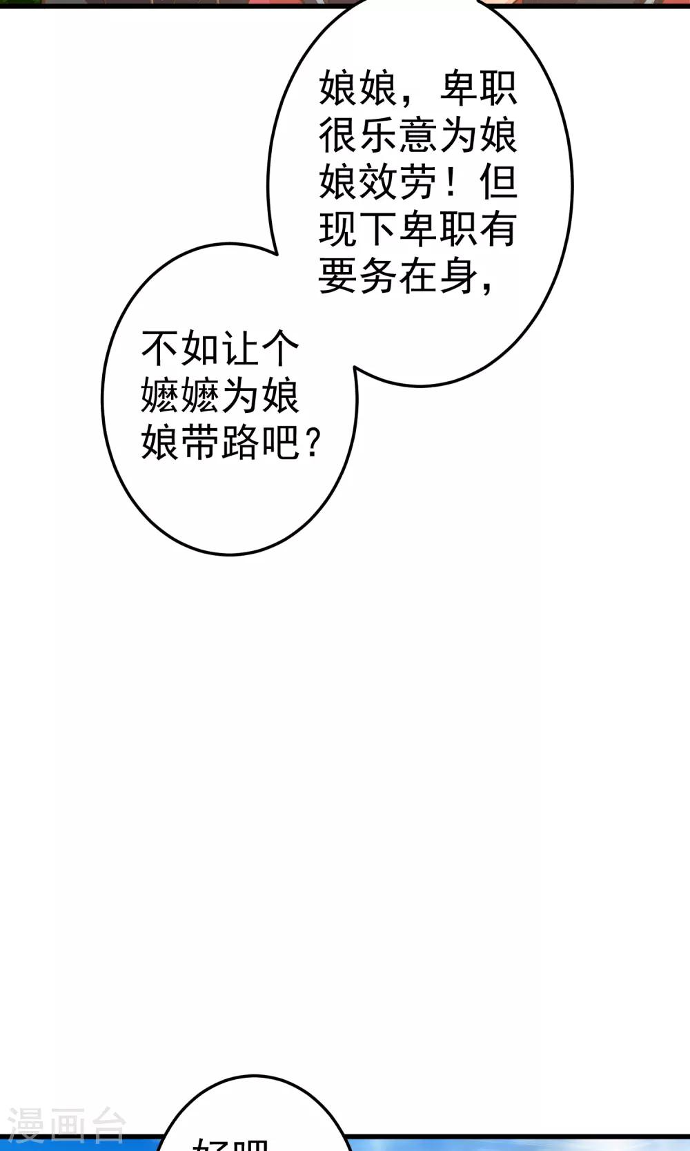 《这个贵妃有点飘》第36话 选妃 第8页