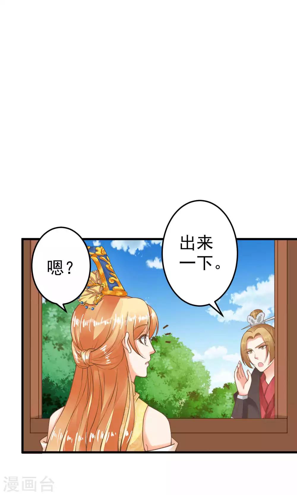 《这个贵妃有点飘》第35话 兄弟情？ 第10页