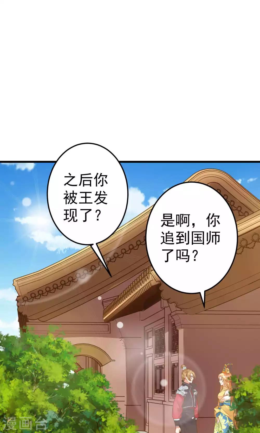 《这个贵妃有点飘》第35话 兄弟情？ 第11页