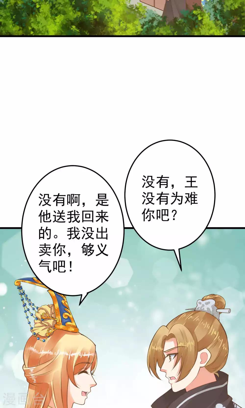 《这个贵妃有点飘》第35话 兄弟情？ 第12页