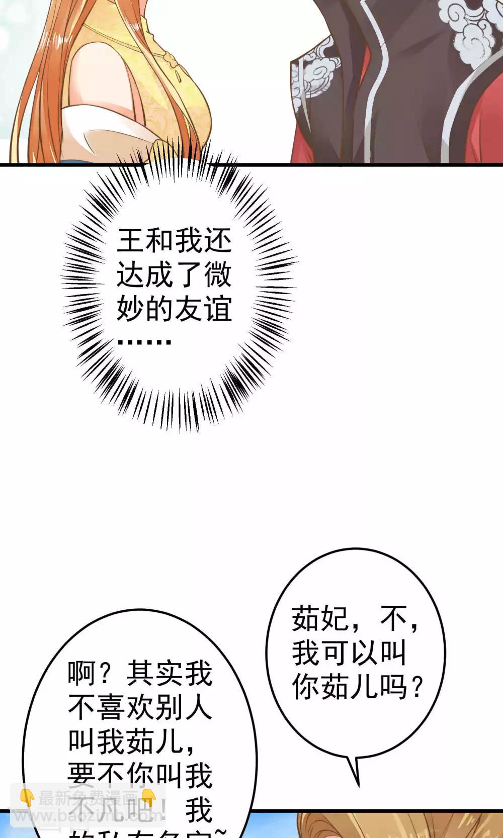 《这个贵妃有点飘》第35话 兄弟情？ 第13页