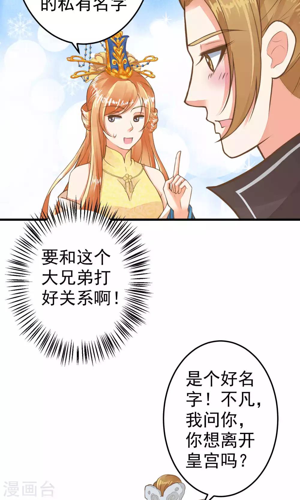 《这个贵妃有点飘》第35话 兄弟情？ 第14页