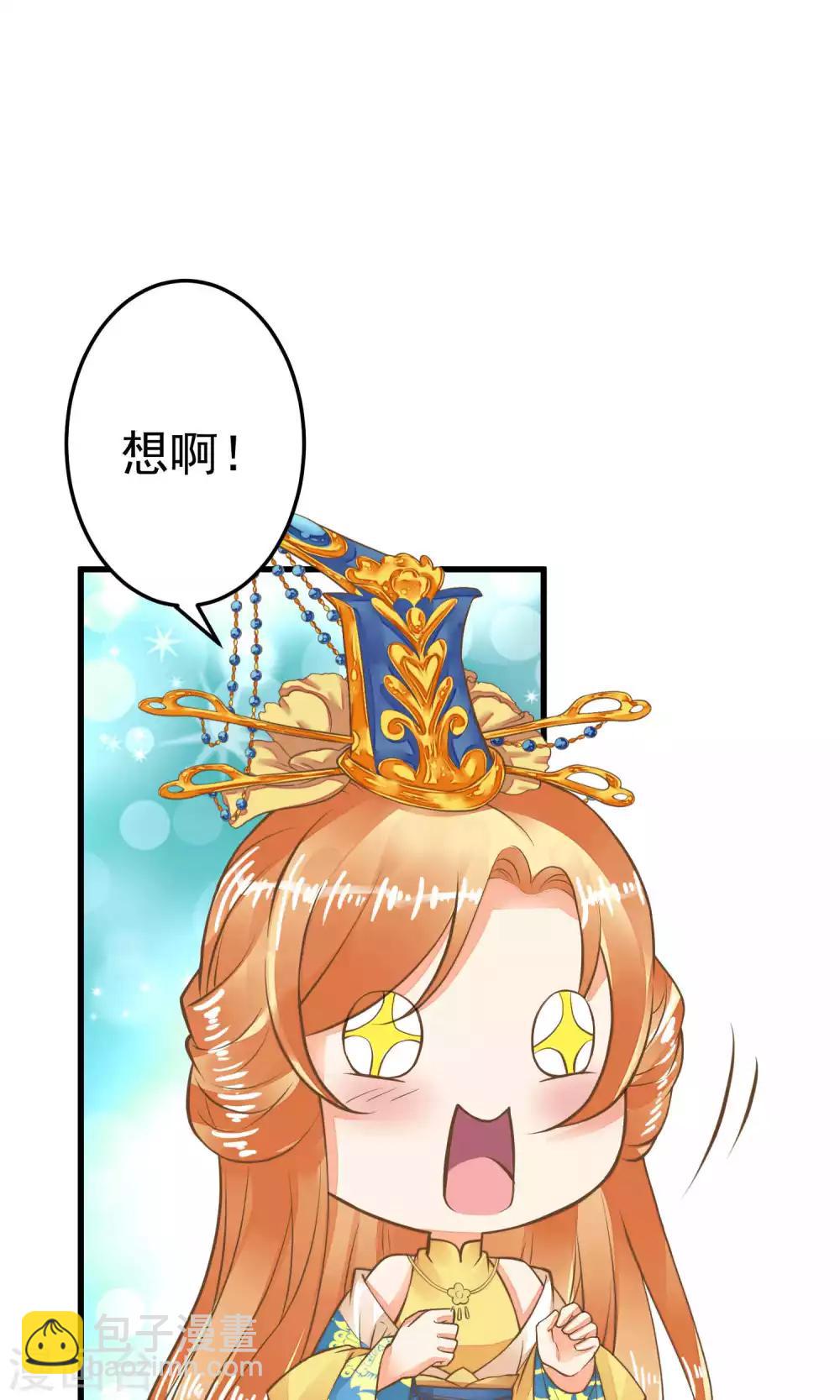 《这个贵妃有点飘》第35话 兄弟情？ 第16页