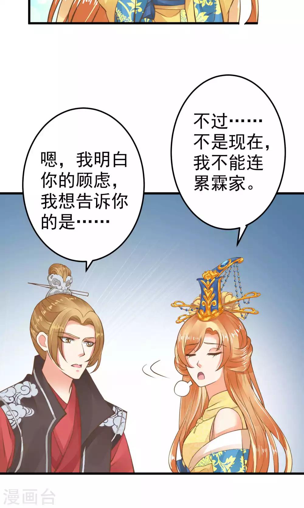 《这个贵妃有点飘》第35话 兄弟情？ 第17页