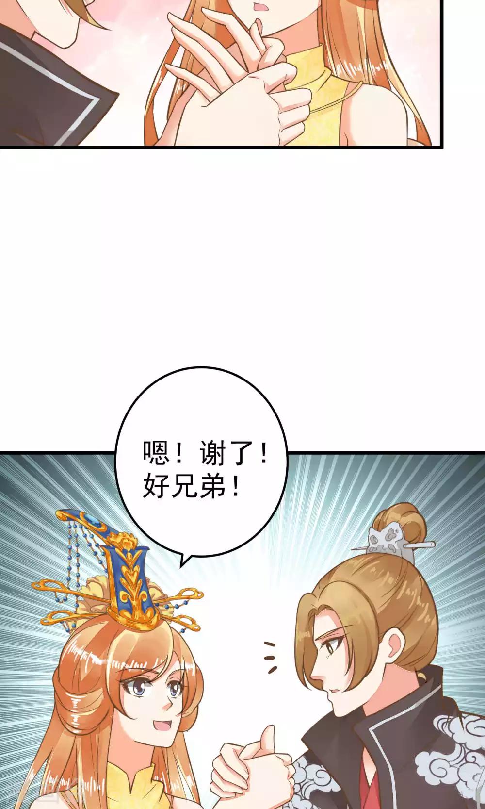 《这个贵妃有点飘》第35话 兄弟情？ 第19页
