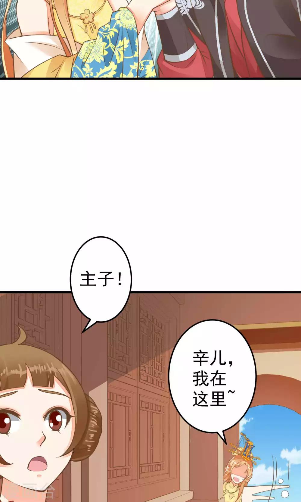《这个贵妃有点飘》第35话 兄弟情？ 第20页