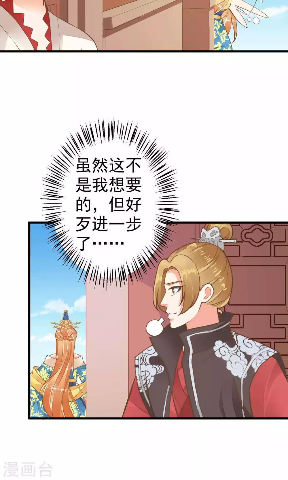 《这个贵妃有点飘》第35话 兄弟情？ 第21页