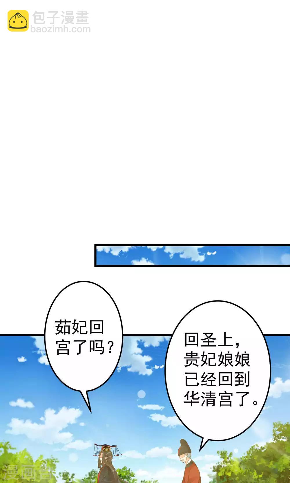 《这个贵妃有点飘》第35话 兄弟情？ 第22页