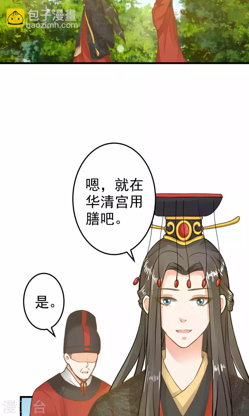 《这个贵妃有点飘》第35话 兄弟情？ 第23页