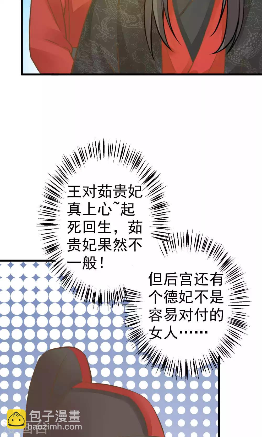 《这个贵妃有点飘》第35话 兄弟情？ 第24页