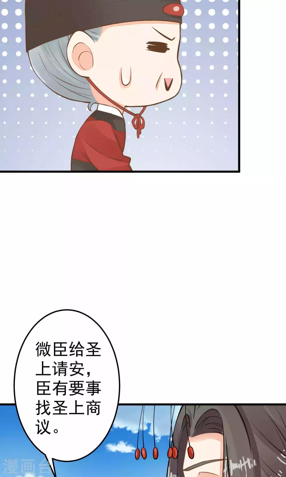 《这个贵妃有点飘》第35话 兄弟情？ 第25页