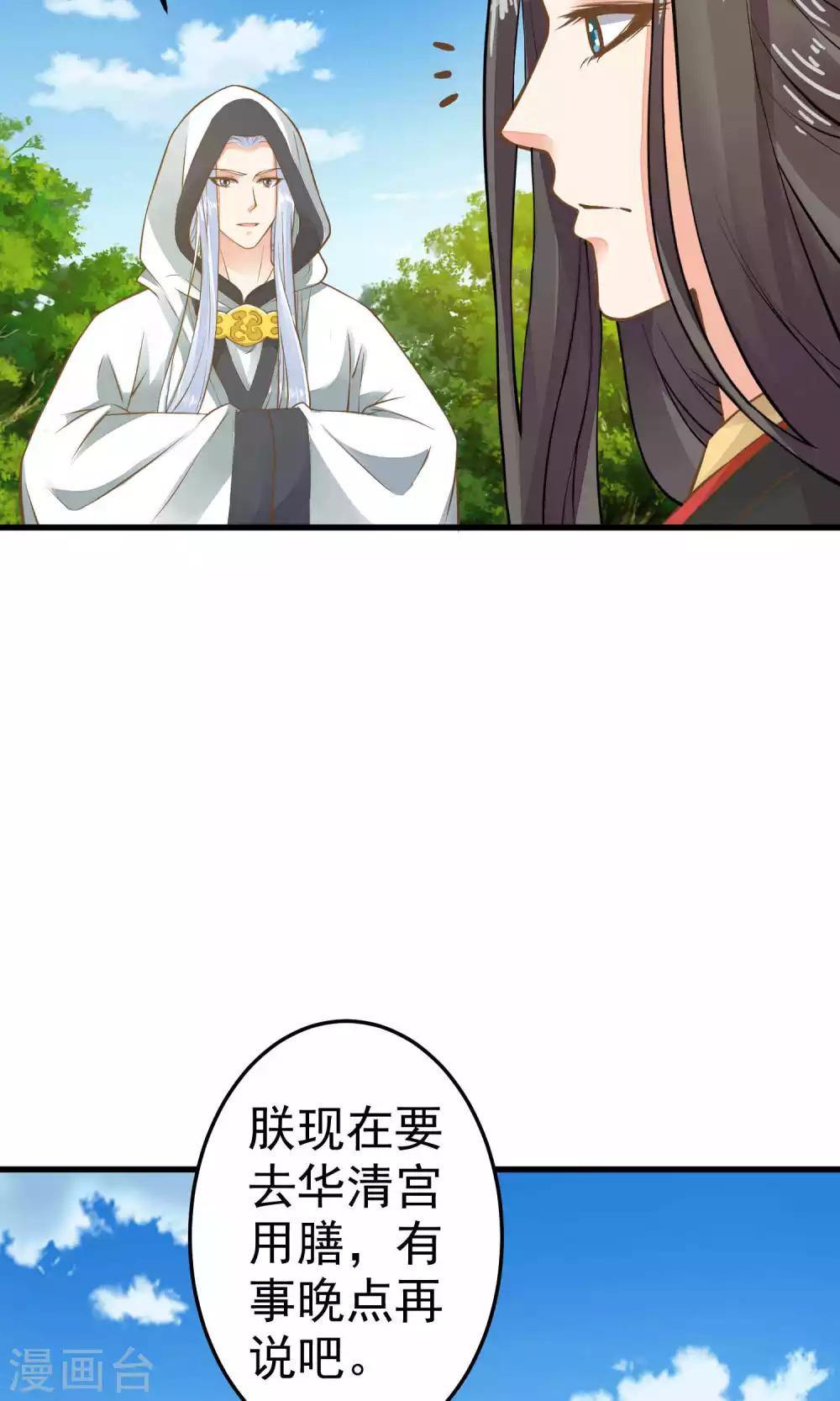 《这个贵妃有点飘》第35话 兄弟情？ 第26页