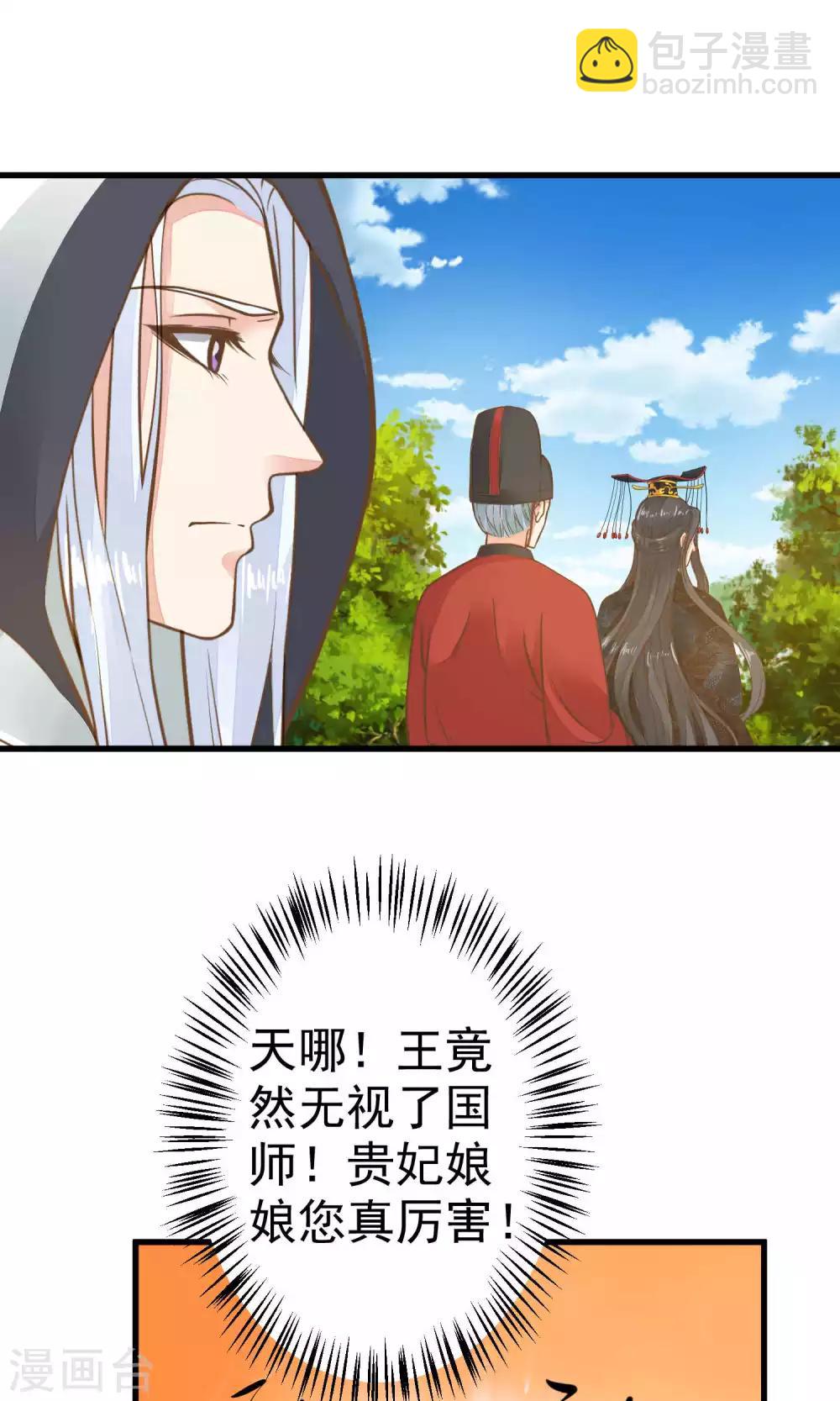 《这个贵妃有点飘》第35话 兄弟情？ 第28页