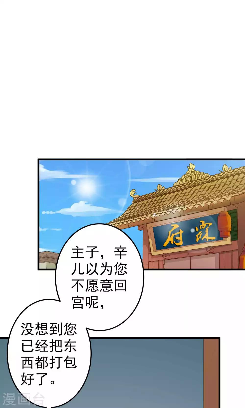 《这个贵妃有点飘》第35话 兄弟情？ 第2页