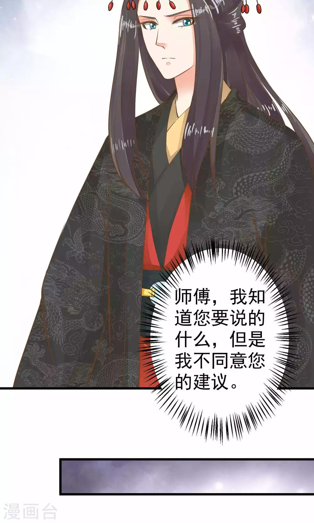 《这个贵妃有点飘》第35话 兄弟情？ 第30页