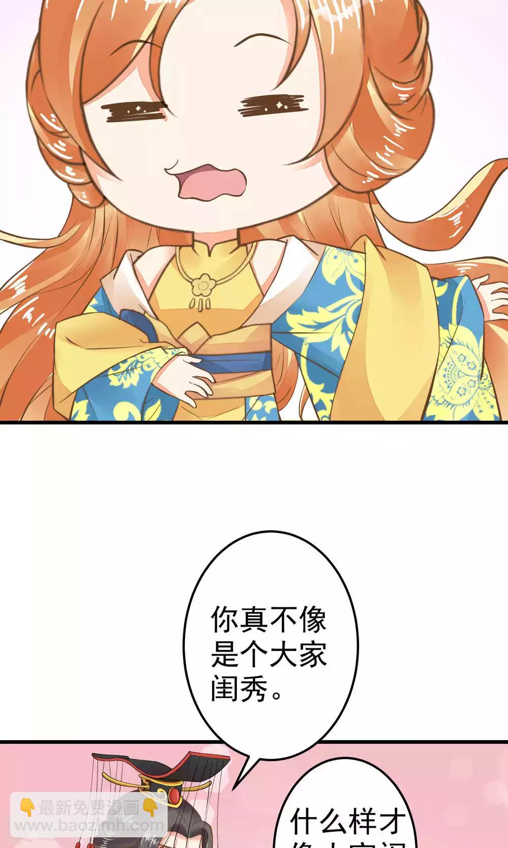 《这个贵妃有点飘》第35话 兄弟情？ 第32页