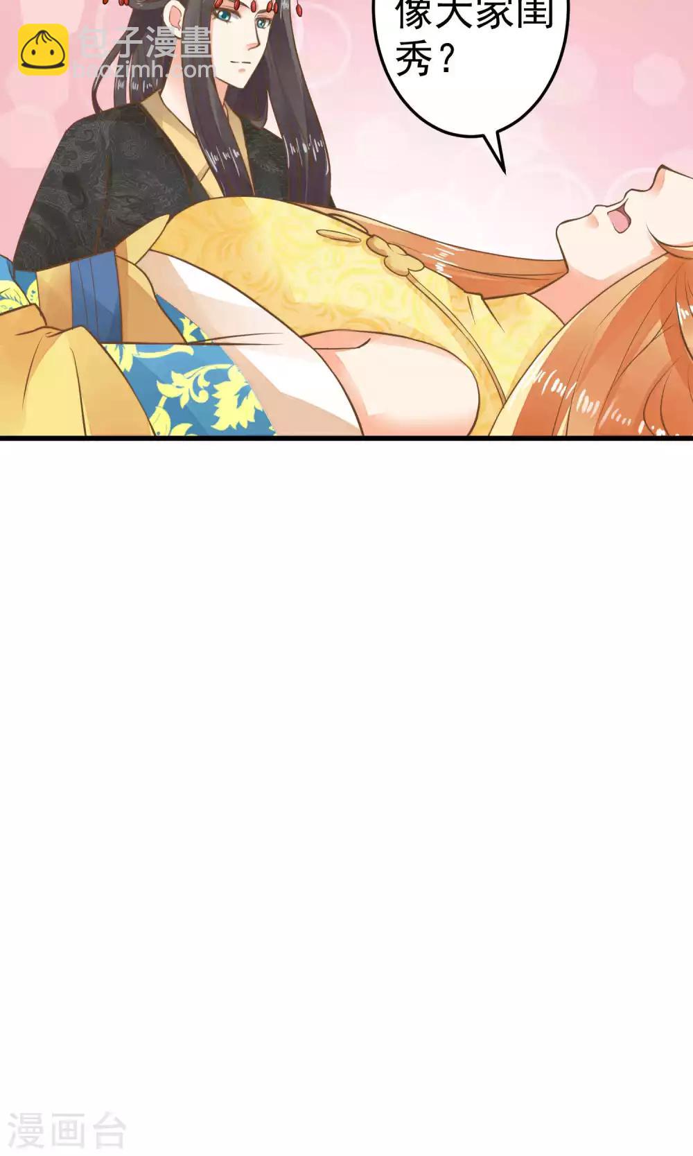 《这个贵妃有点飘》第35话 兄弟情？ 第33页