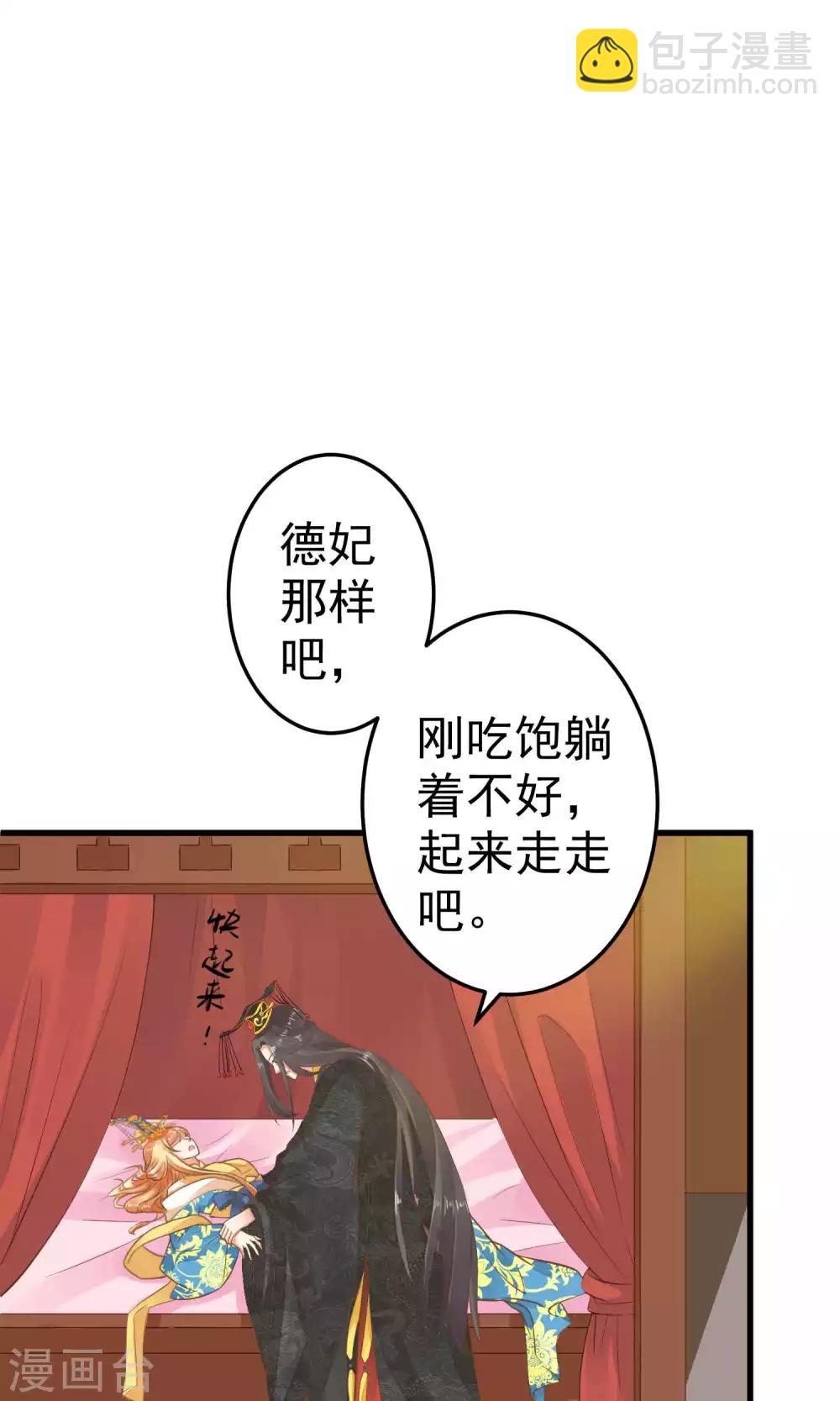 《这个贵妃有点飘》第35话 兄弟情？ 第34页