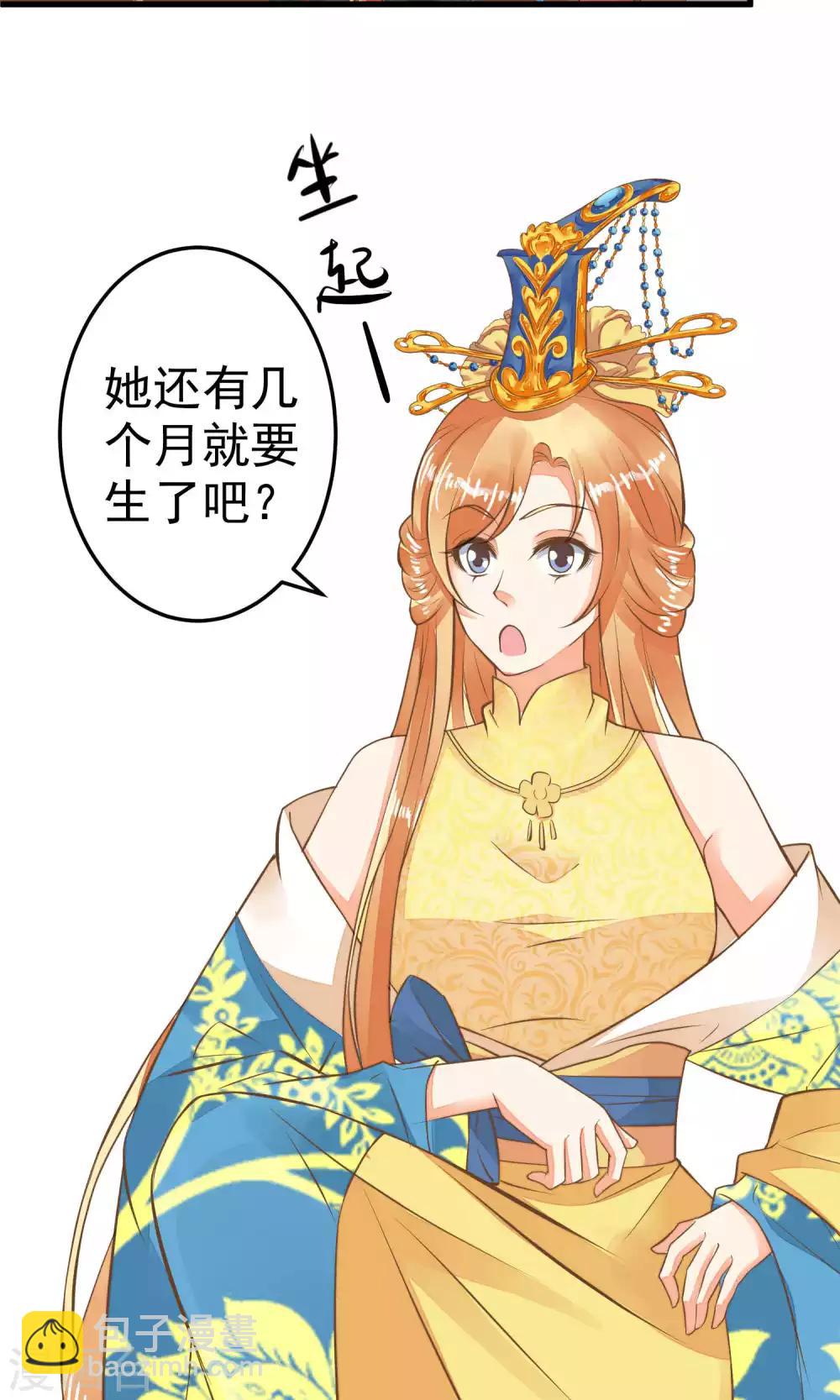 《这个贵妃有点飘》第35话 兄弟情？ 第35页
