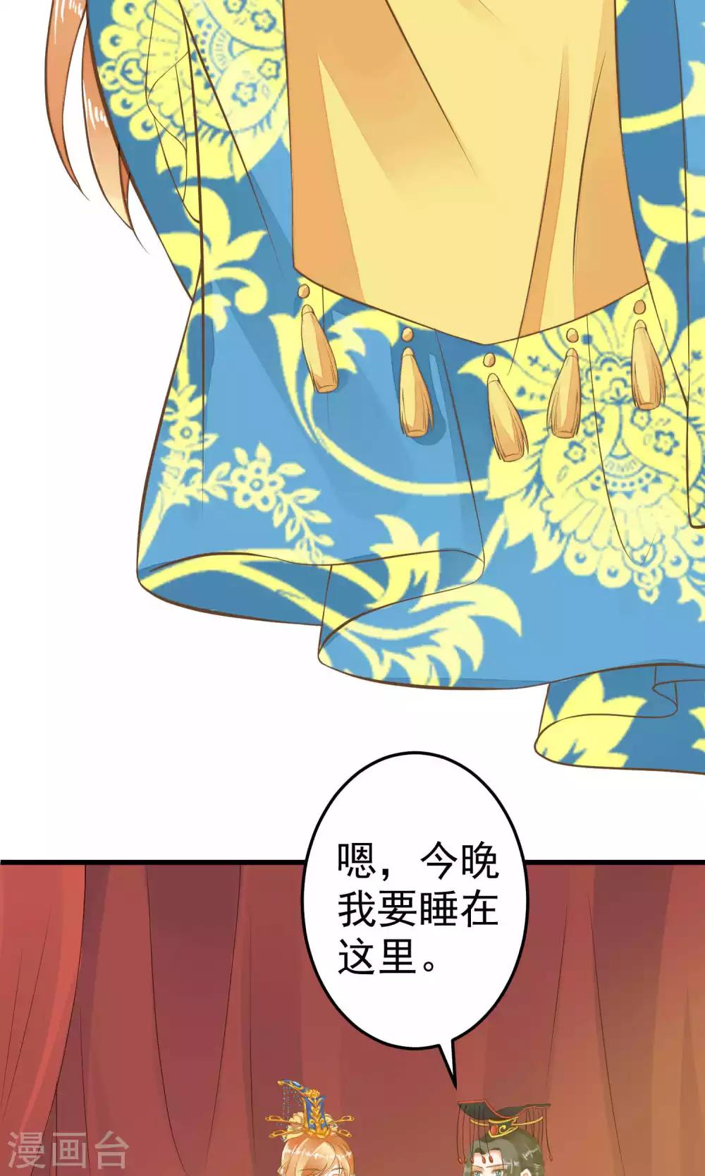 《这个贵妃有点飘》第35话 兄弟情？ 第36页