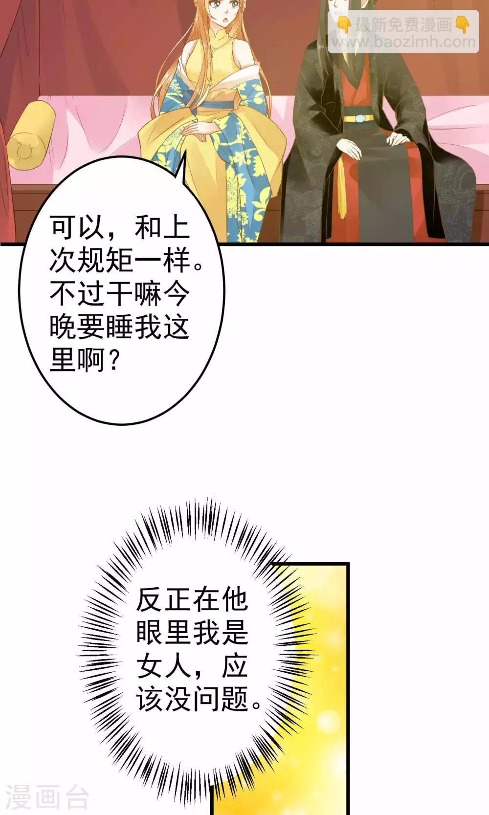 《这个贵妃有点飘》第35话 兄弟情？ 第37页