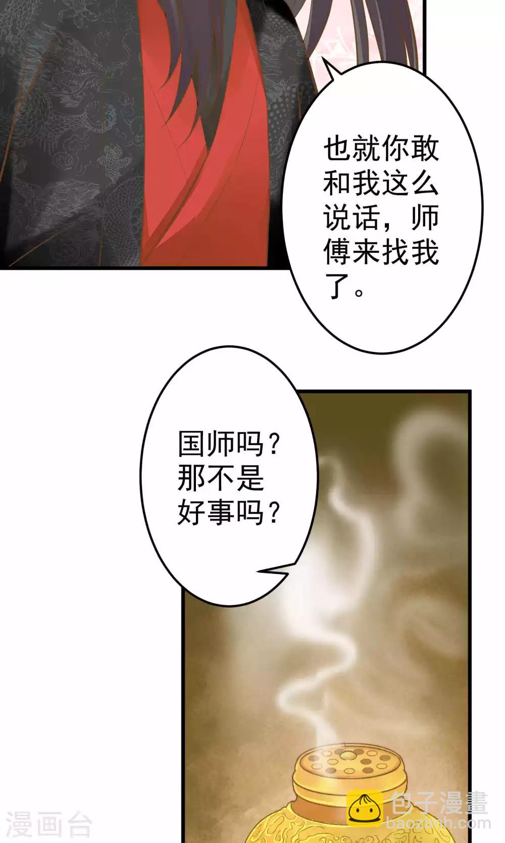 《这个贵妃有点飘》第35话 兄弟情？ 第39页