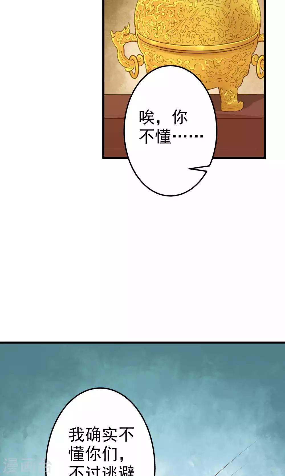 《这个贵妃有点飘》第35话 兄弟情？ 第40页