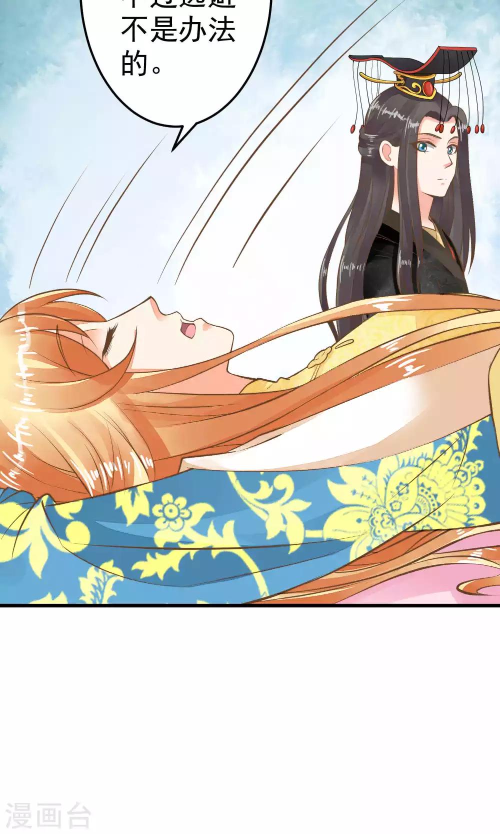 《这个贵妃有点飘》第35话 兄弟情？ 第41页
