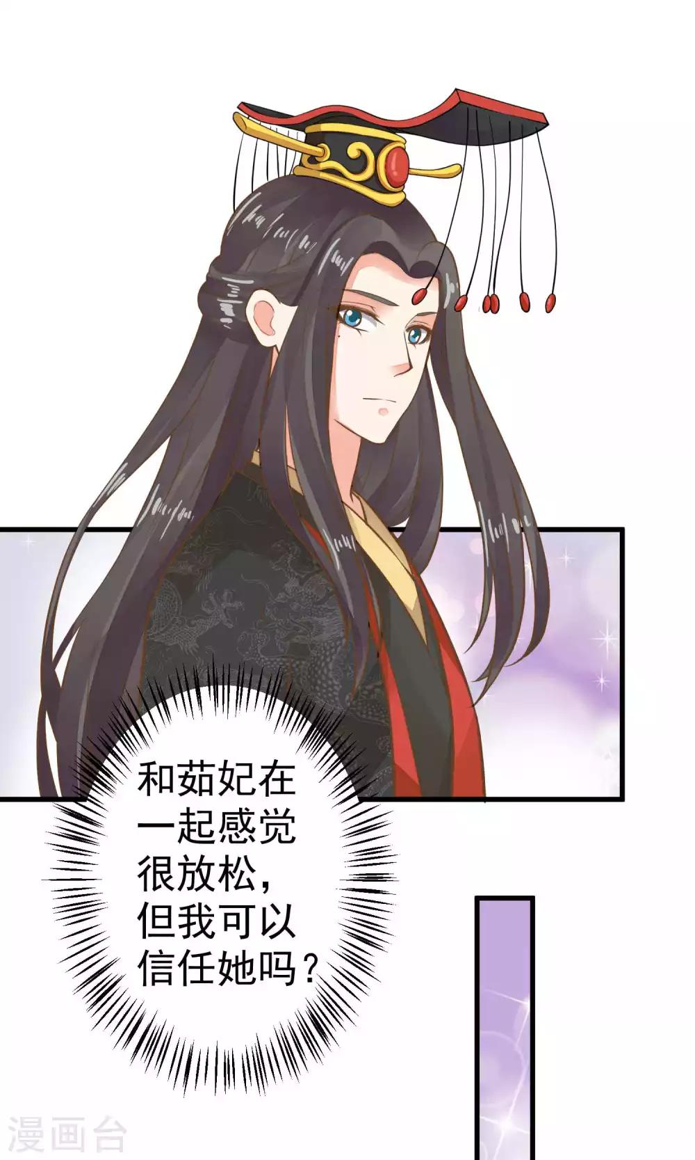 《这个贵妃有点飘》第35话 兄弟情？ 第42页
