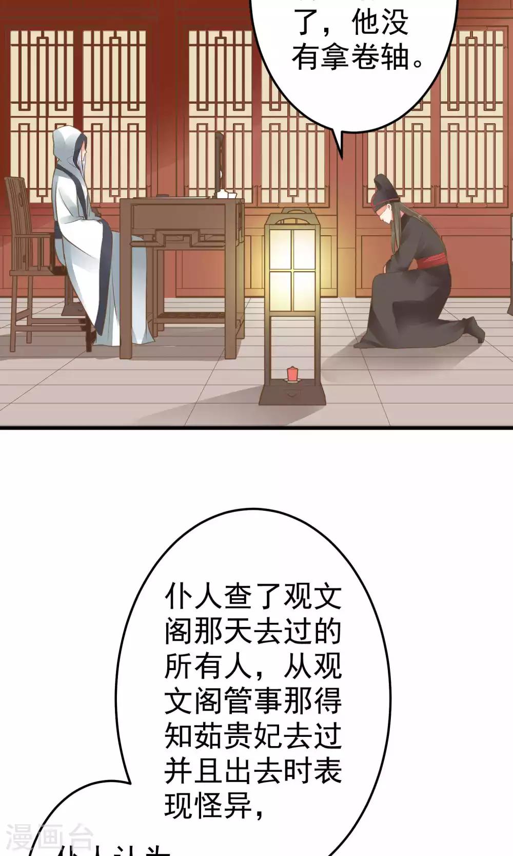 《这个贵妃有点飘》第35话 兄弟情？ 第44页