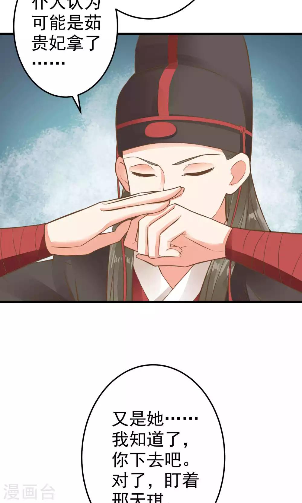 《这个贵妃有点飘》第35话 兄弟情？ 第45页