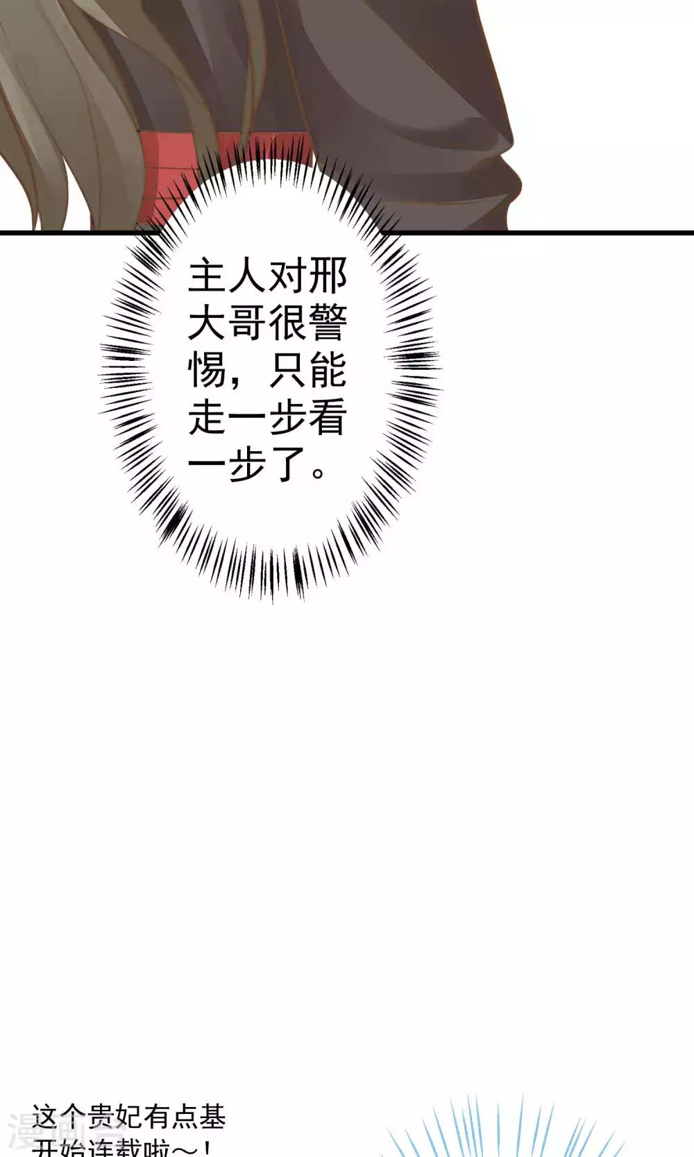 《这个贵妃有点飘》第35话 兄弟情？ 第48页