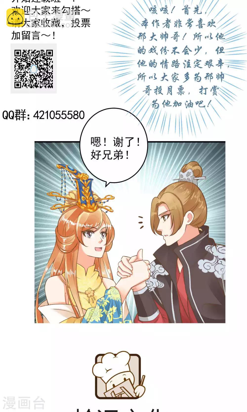 《这个贵妃有点飘》第35话 兄弟情？ 第49页