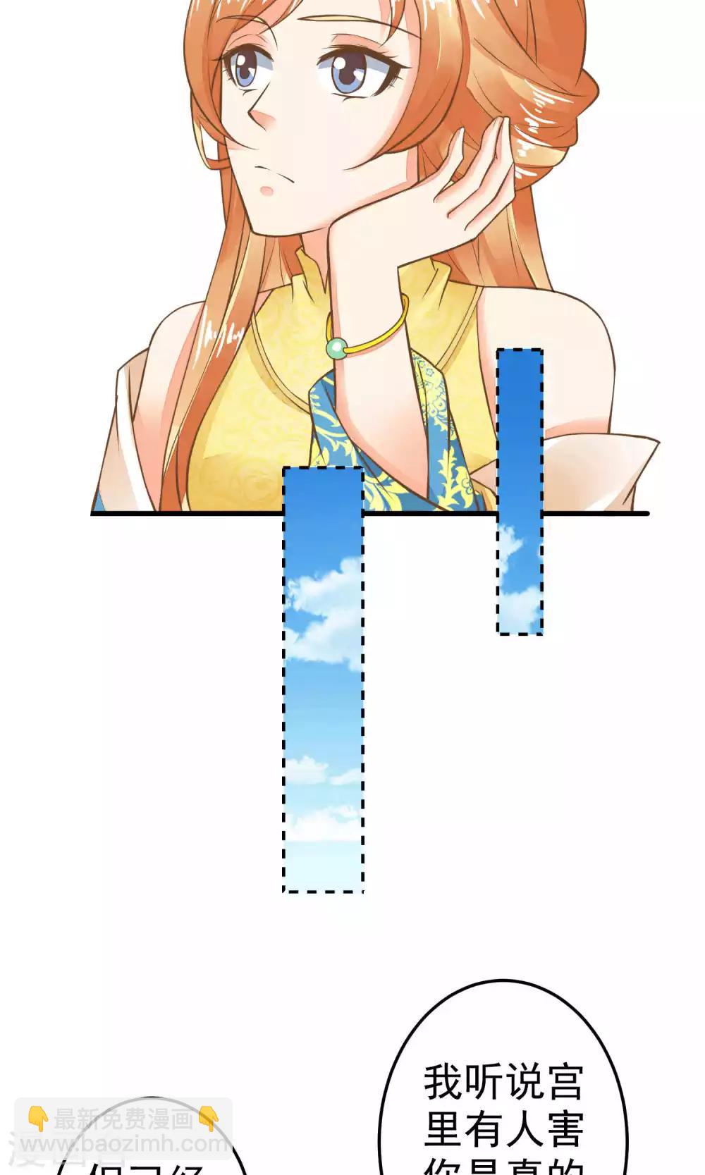 《这个贵妃有点飘》第35话 兄弟情？ 第4页