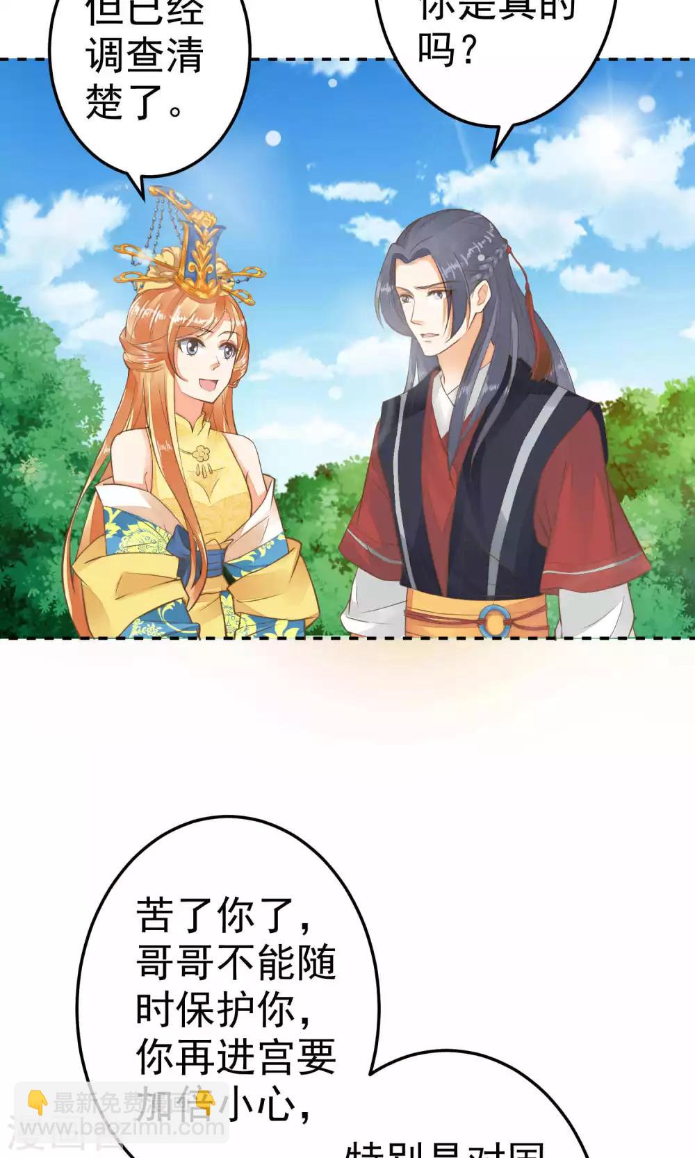 《这个贵妃有点飘》第35话 兄弟情？ 第5页