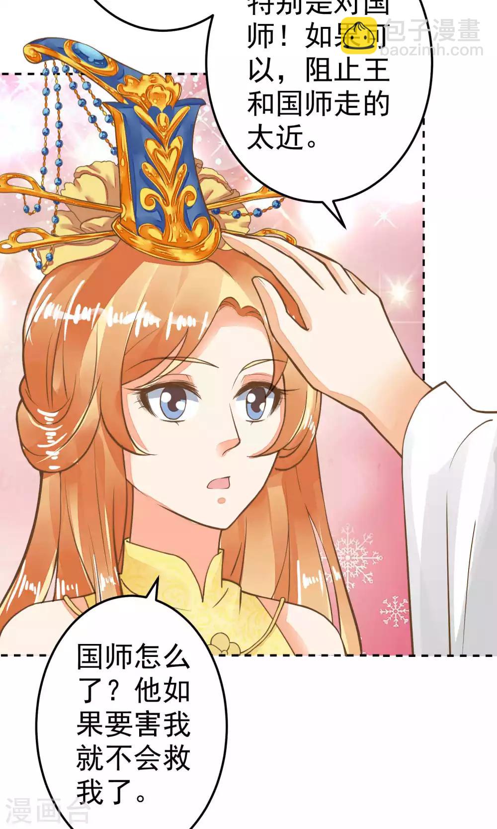 《这个贵妃有点飘》第35话 兄弟情？ 第6页
