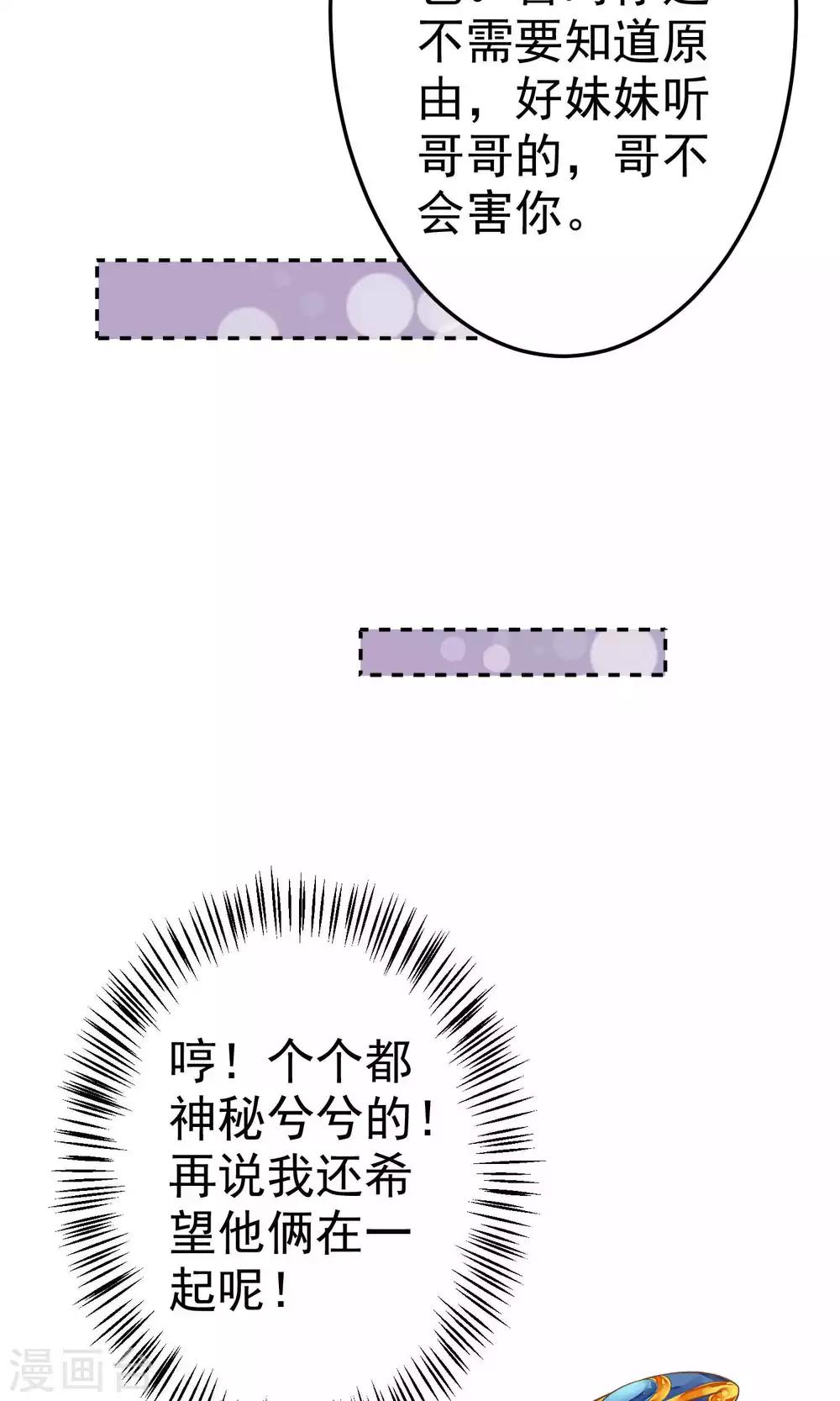 《这个贵妃有点飘》第35话 兄弟情？ 第8页