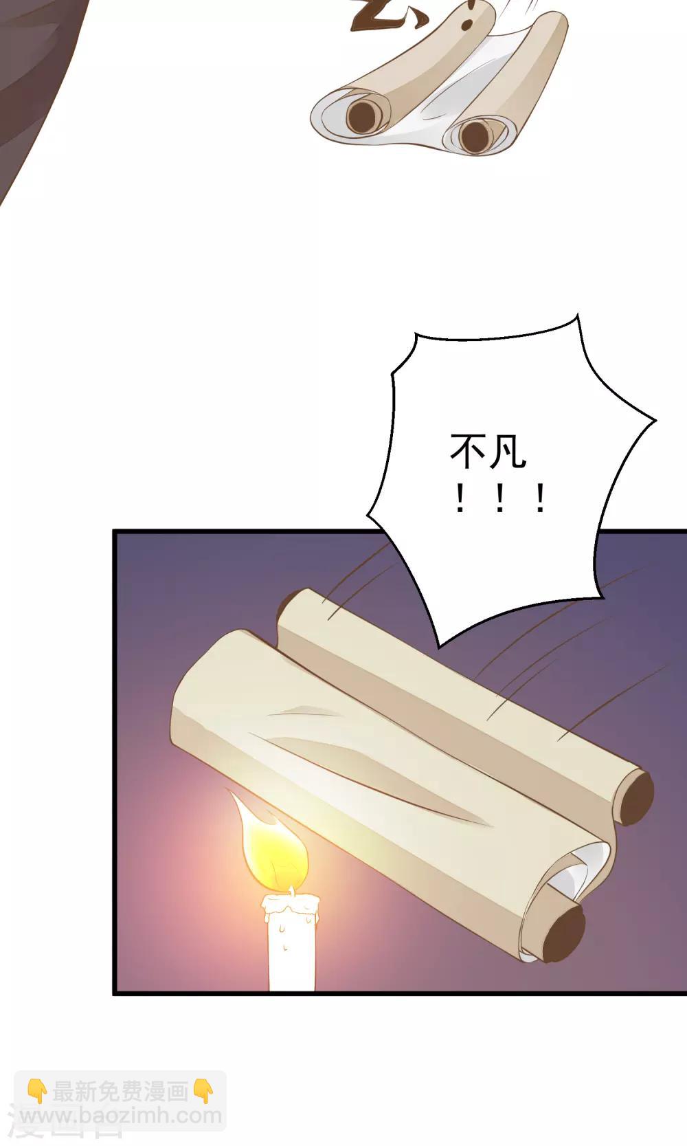 《这个贵妃有点飘》第39话 BUFF转移 第11页
