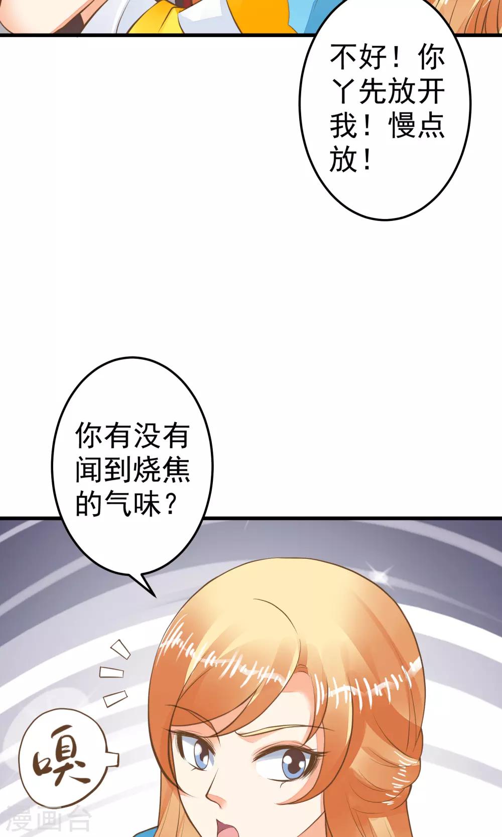 《这个贵妃有点飘》第39话 BUFF转移 第13页