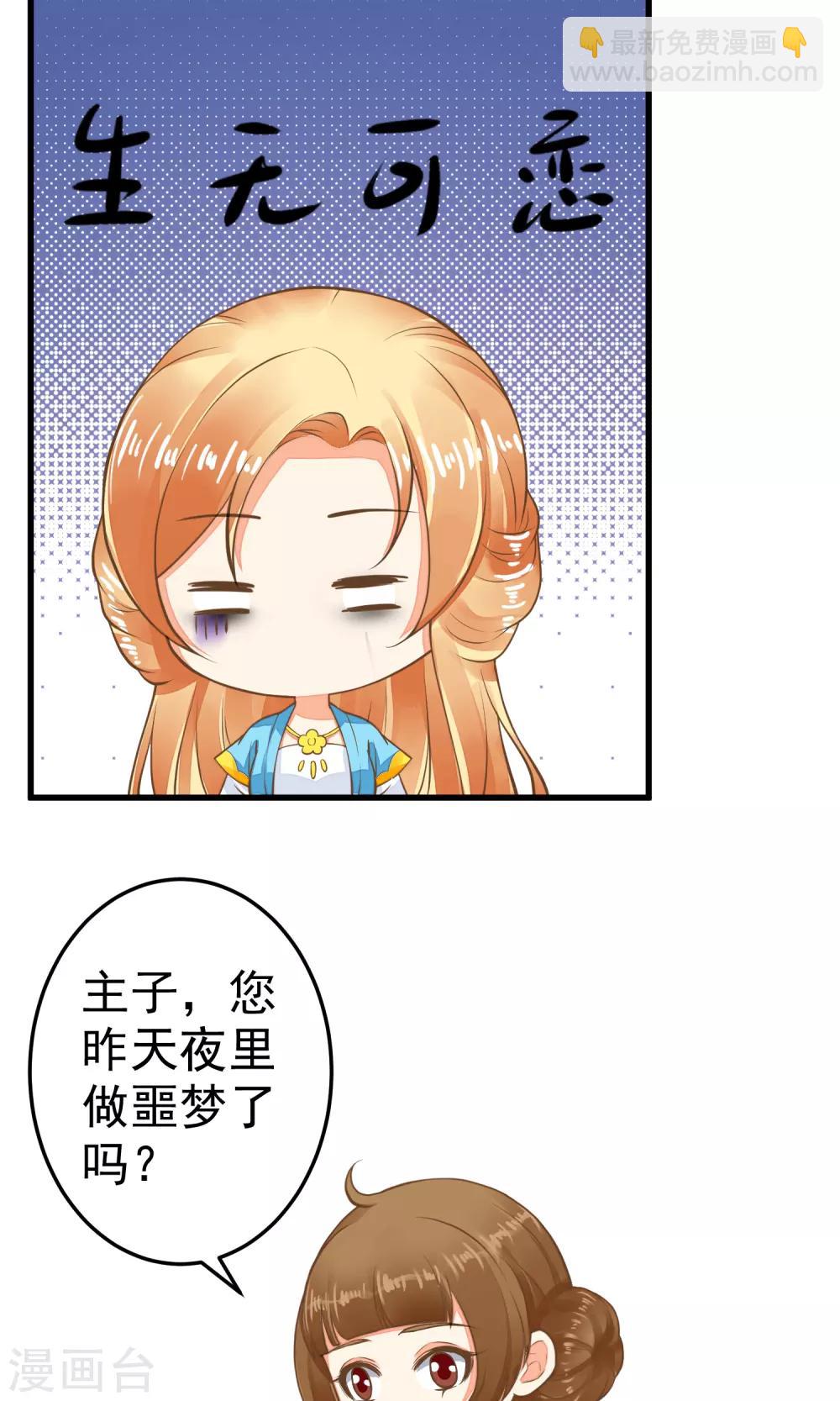 《这个贵妃有点飘》第39话 BUFF转移 第16页