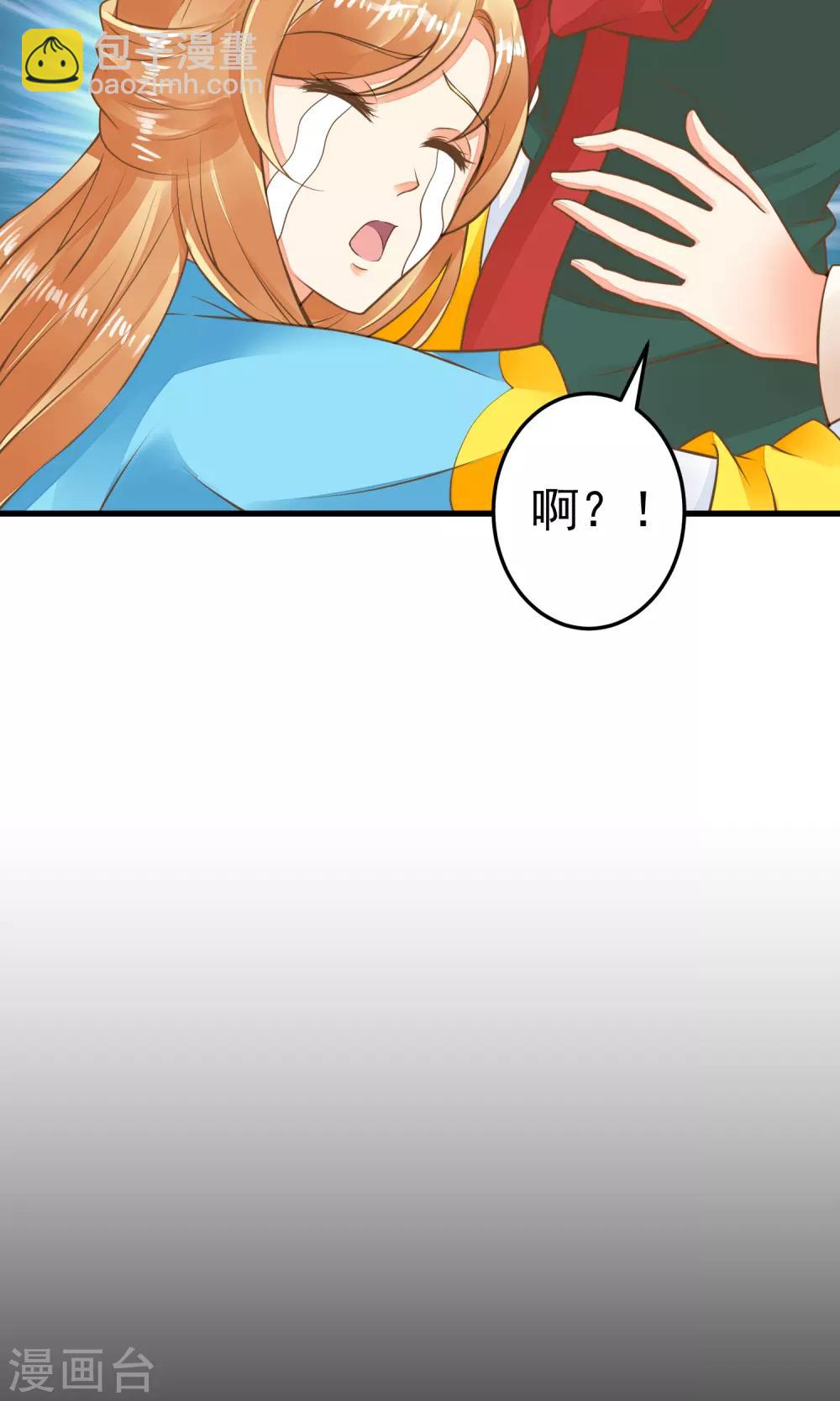 《这个贵妃有点飘》第39话 BUFF转移 第18页