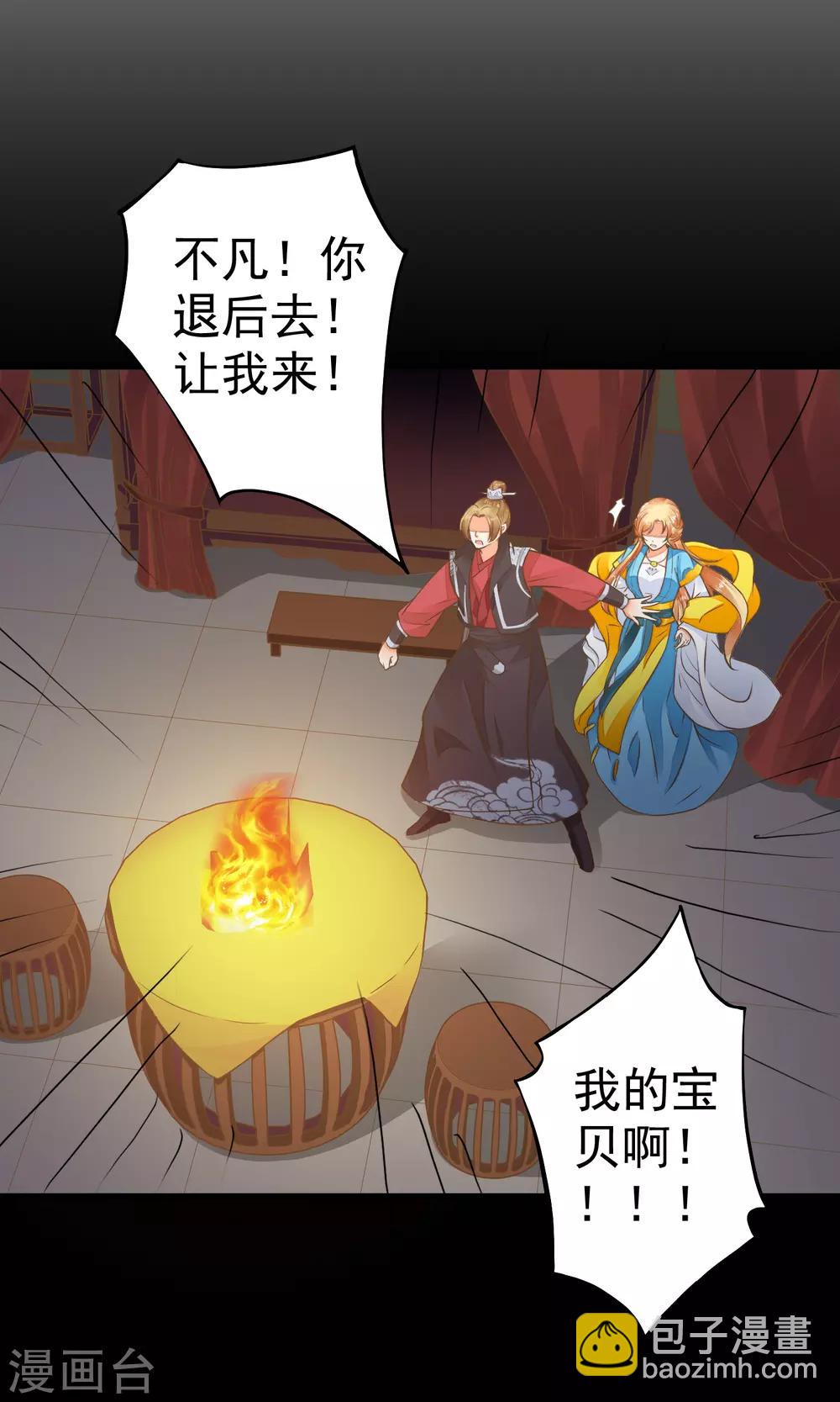 《这个贵妃有点飘》第39话 BUFF转移 第19页