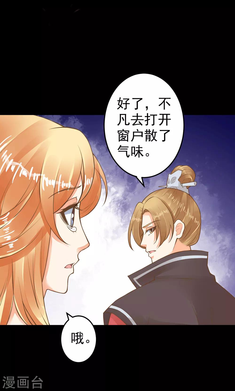《这个贵妃有点飘》第39话 BUFF转移 第23页